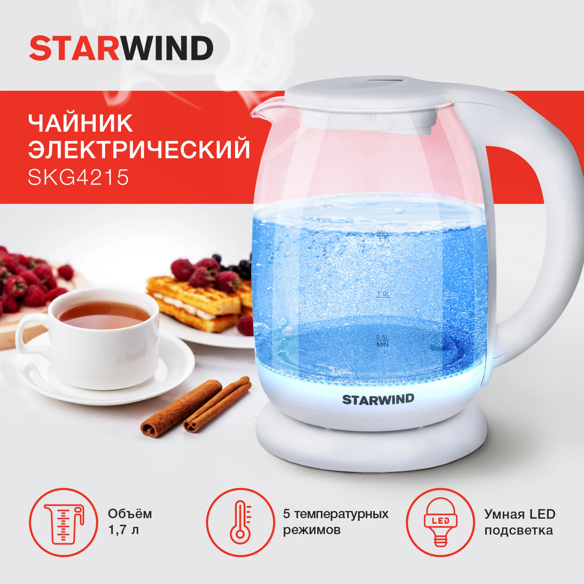 Чайник Starwind SKG4215, белый, 1,7 л, 2200 Вт