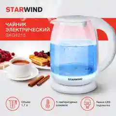Чайник Starwind SKG4215, белый, 1,7 л, 2200 Вт