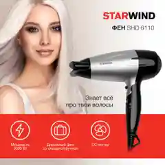 Фен Starwind SHD 6110, черный, серебристый, 2000 Вт