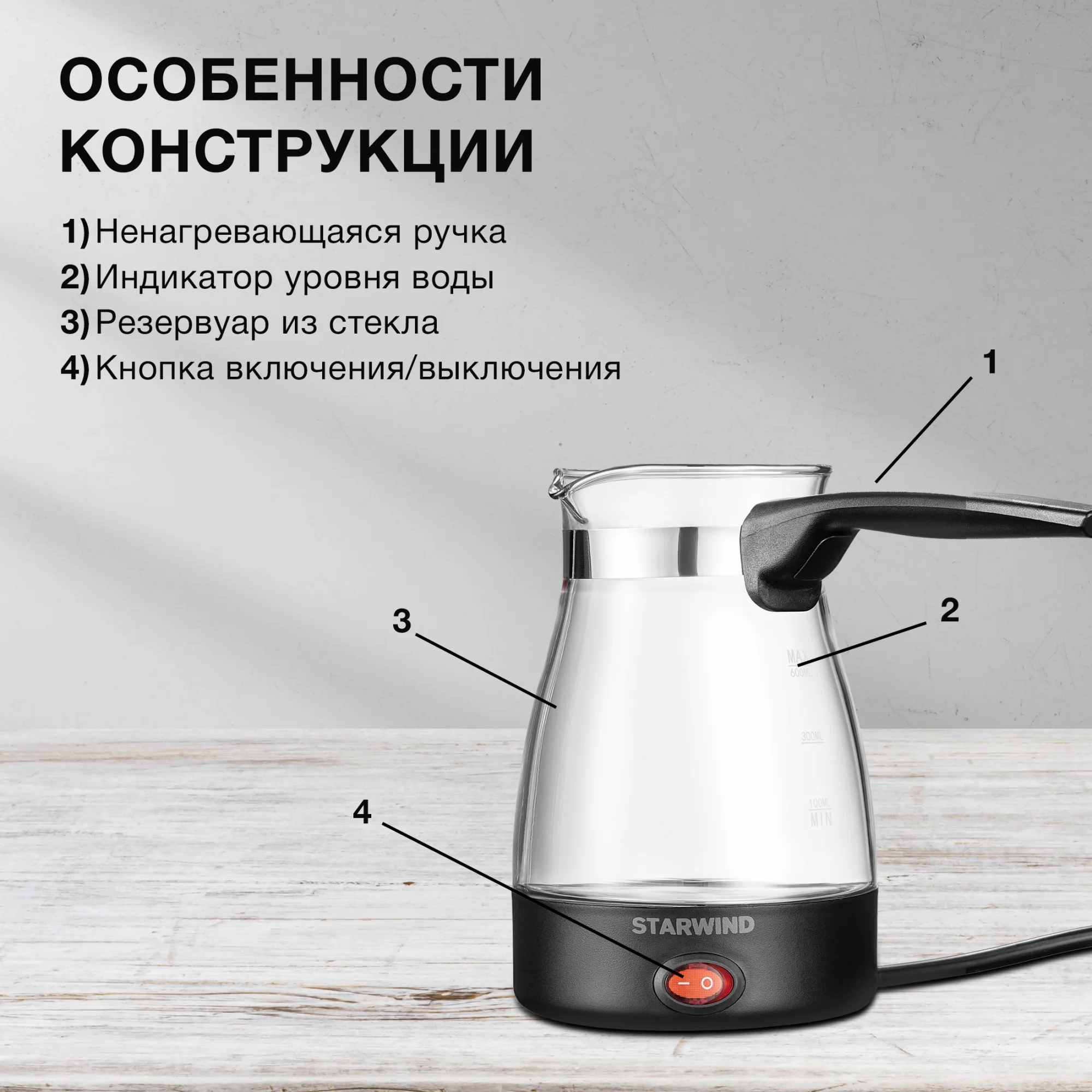 Электрическая турка Starwind STG6051, 600 Вт, черная