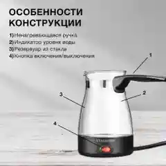 Электрическая турка Starwind STG6051, 600 Вт, черная