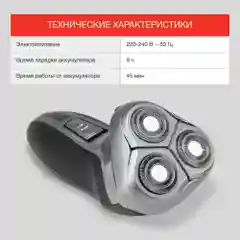 Бритва роторная Starwind SSH 1515, 3 бритвенные головки