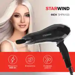 Фен Starwind SHP6103, 2000 Вт, черный