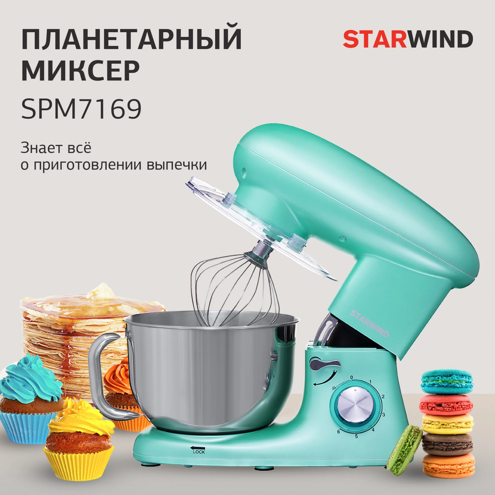 Миксер планетарный Starwind SPM7169, 1600 Вт, бирюзовый