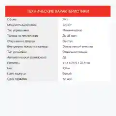 Микроволновая печь Starwind SWM6520, 20 л, 700 Вт, белая