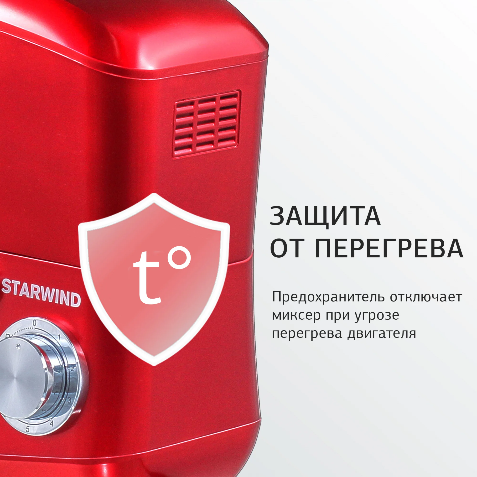 Миксер планетарный Starwind SPM5184, 1000 Вт, красный