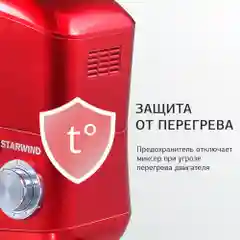 Миксер планетарный Starwind SPM5184, 1000 Вт, красный