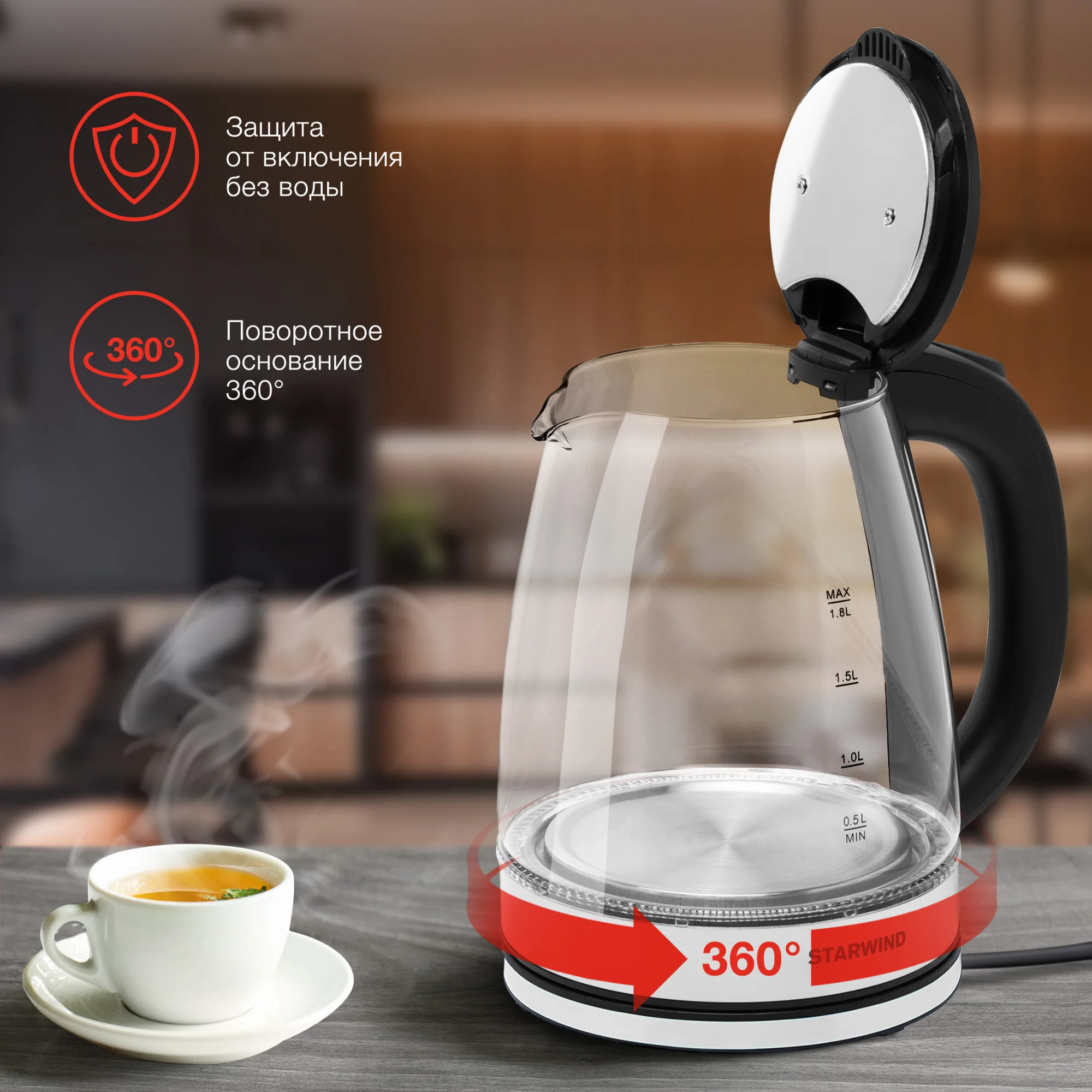 Чайник электрический Starwind SKG2050, корпус из стекла, 1.8 л, 1800 Вт
