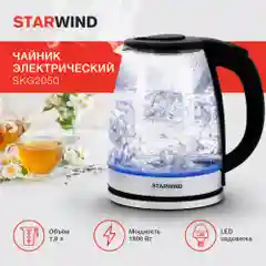 Чайник электрический Starwind SKG2050, корпус из стекла, 1.8 л, 1800 Вт