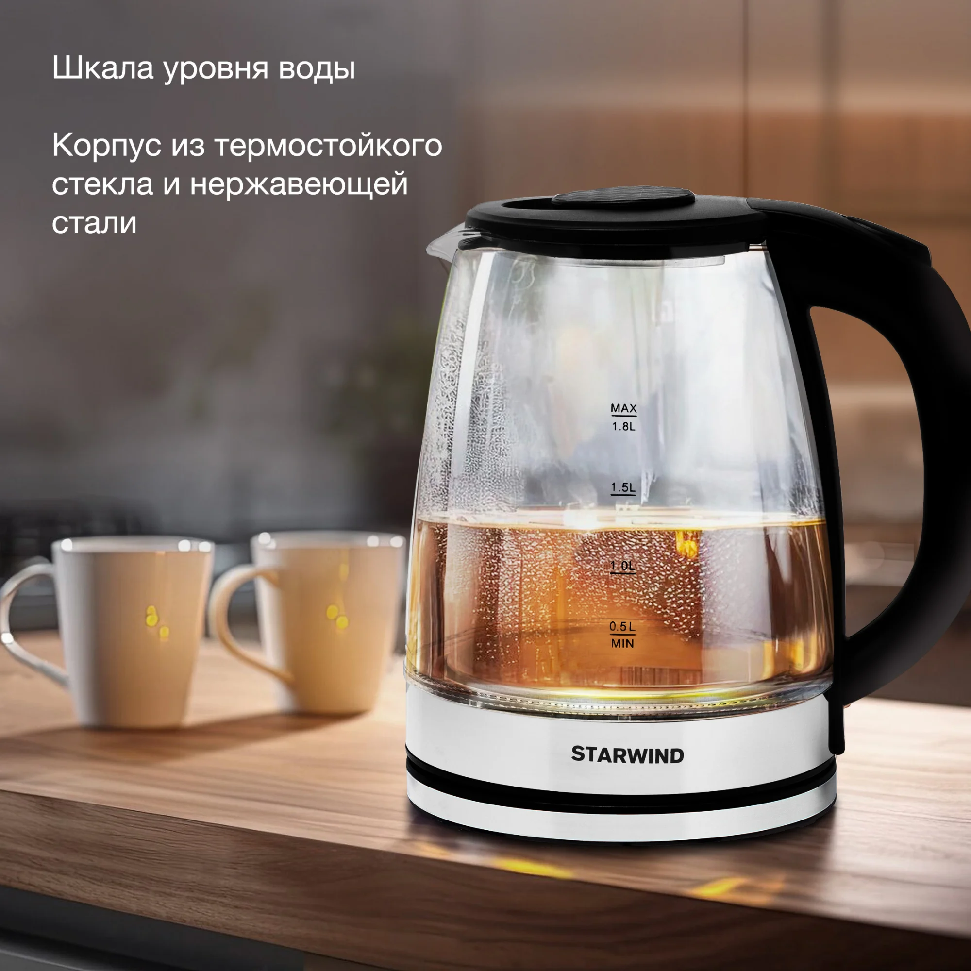 Чайник электрический Starwind SKG2050, корпус из стекла, 1.8 л, 1800 Вт