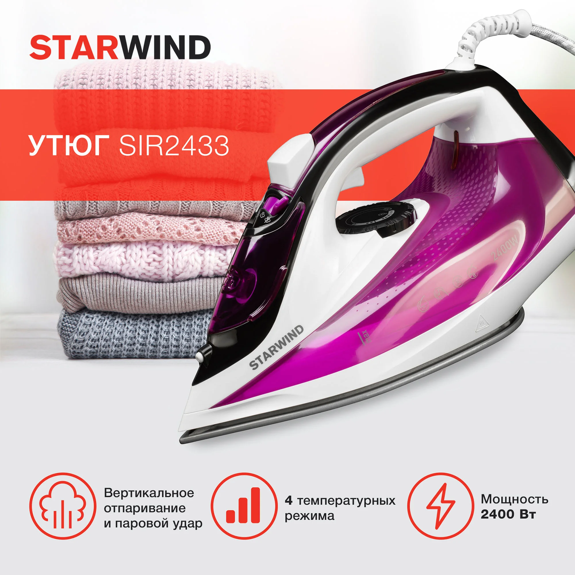 Утюг Starwind SIR2433, 2400 Вт