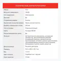 Микроволновая печь Starwind SMW3120, 20 л, 700 Вт