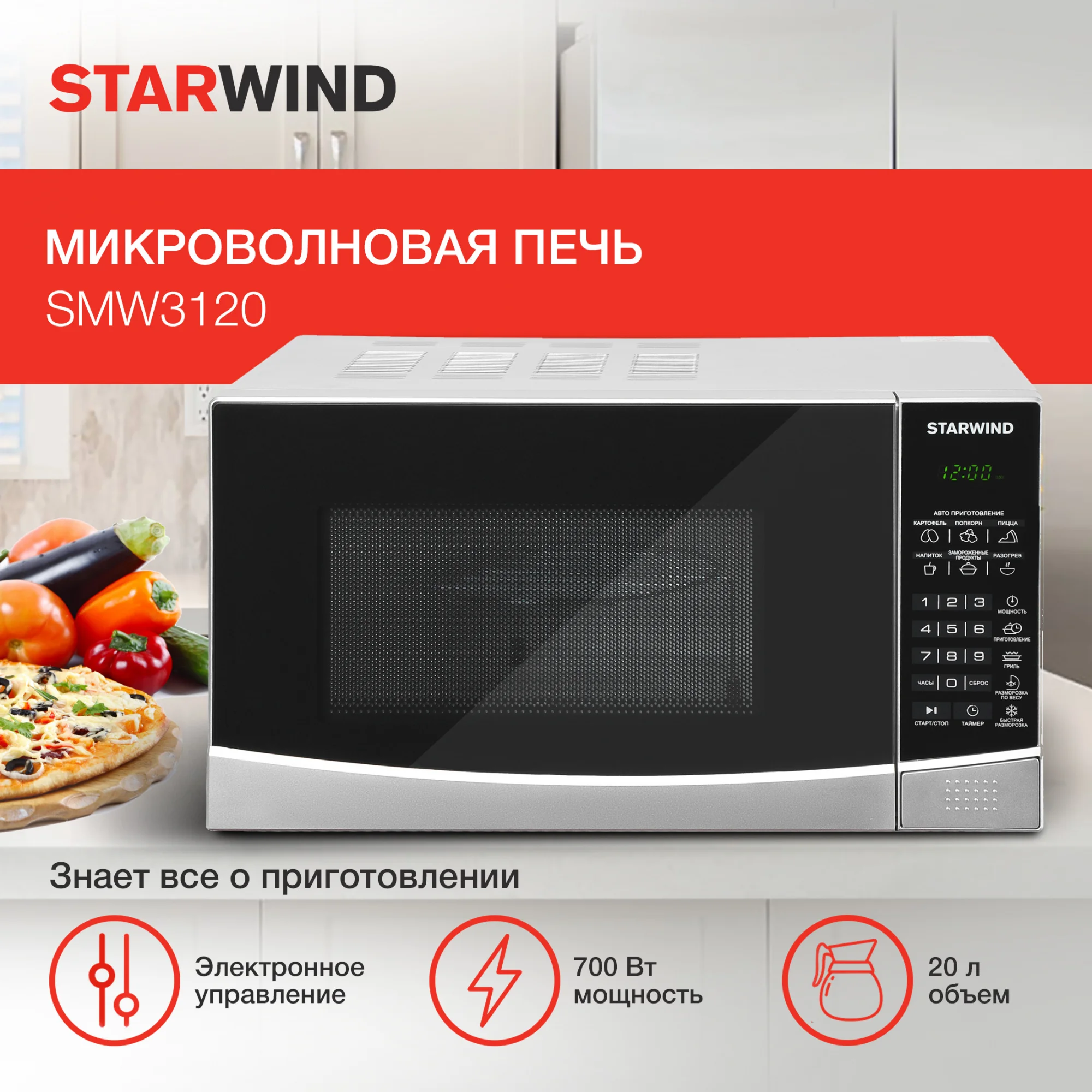 Микроволновая печь Starwind SMW3120, 20 л, 700 Вт