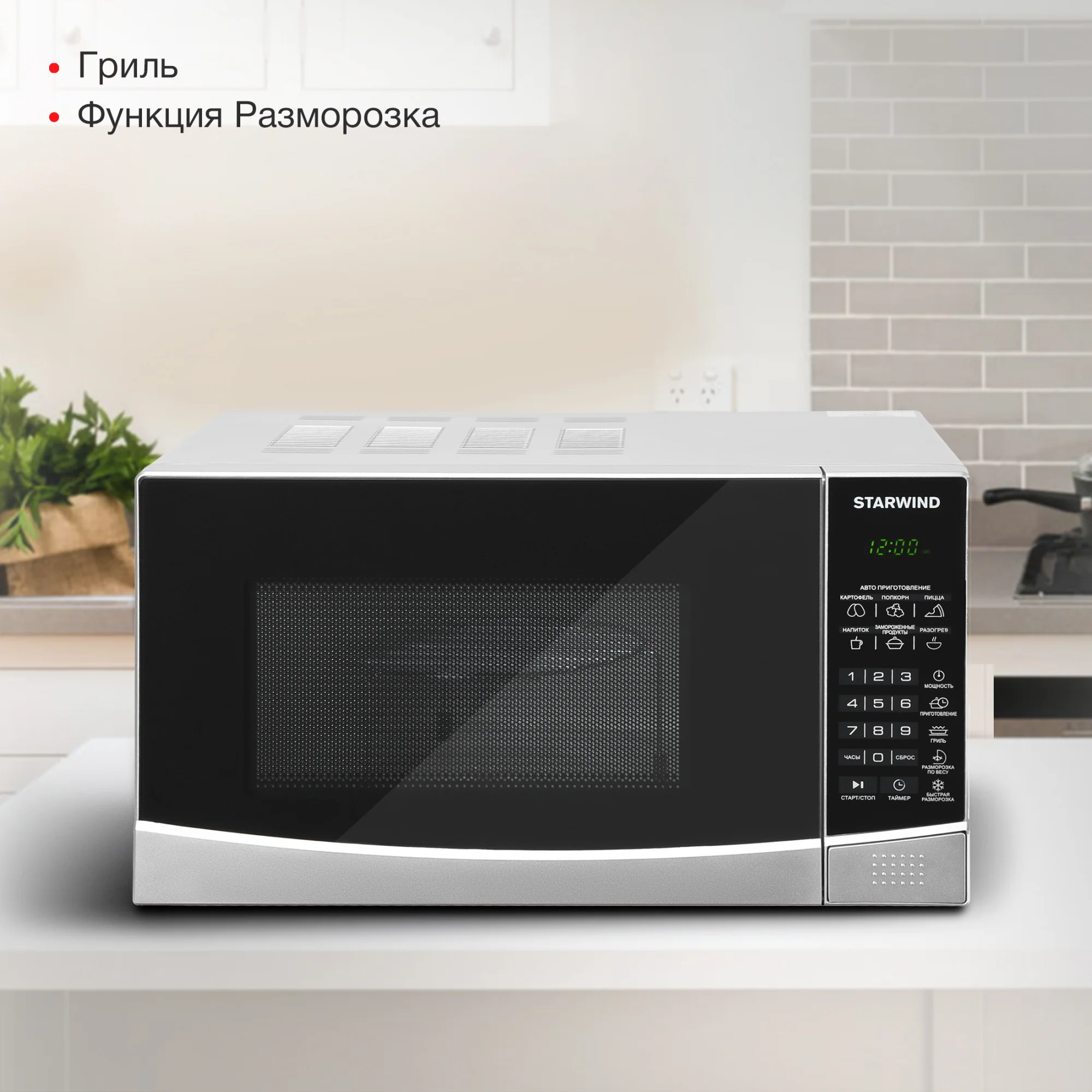 Микроволновая печь Starwind SMW3120, 20 л, 700 Вт