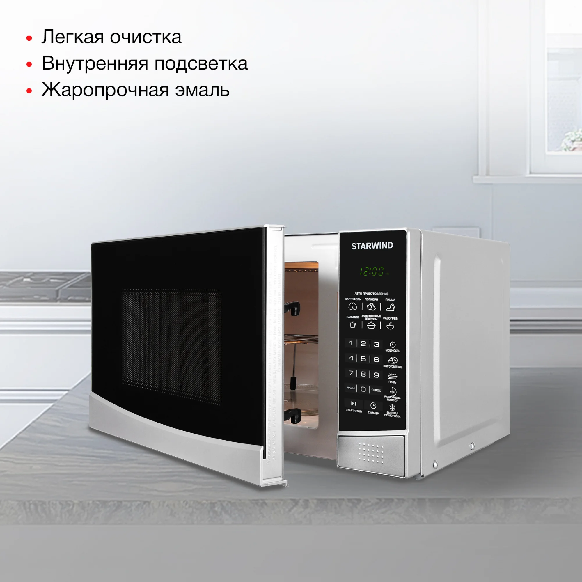 Микроволновая печь Starwind SMW3120, 20 л, 700 Вт