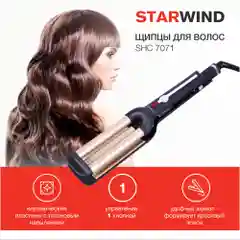Щипцы Starwind SHC 7071, 40 Вт, керамическое покрытие пластин