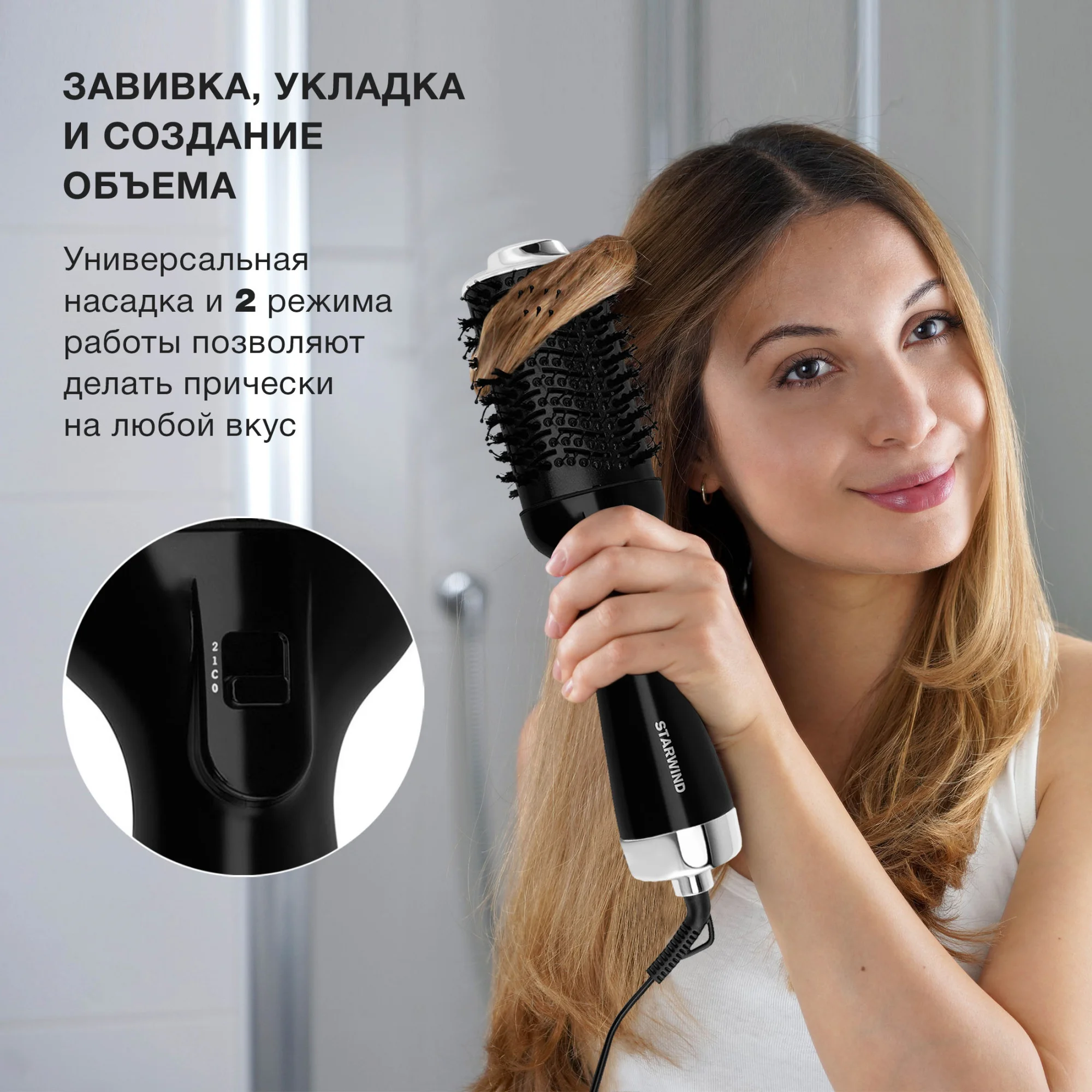 Фен-щетка Starwind SHB 7760, 1200 Вт