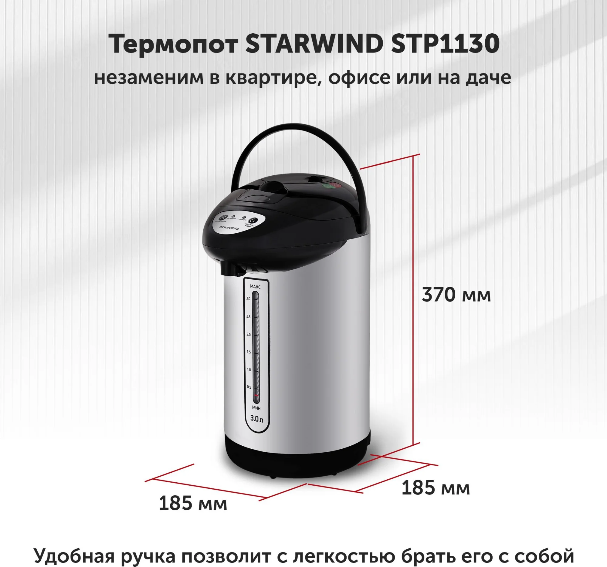 Термопот Starwind STP1130, 3 л, 750 Вт, черный