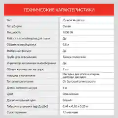 Пылесос ручной Starwind SCH1320, 1000 Вт
