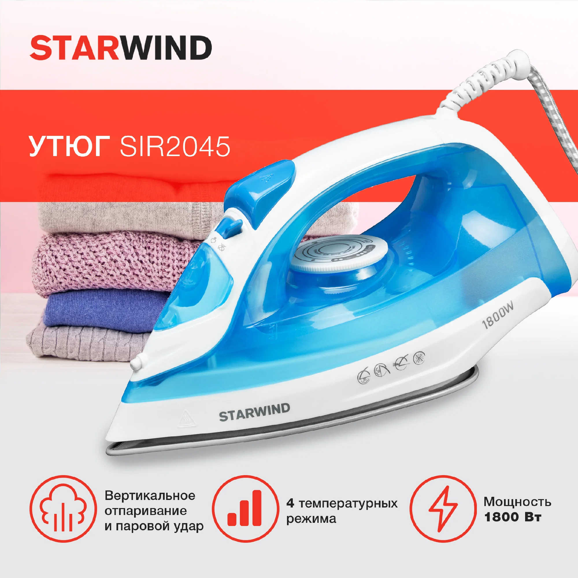 Утюг Starwind SIR2045, 1800 Вт