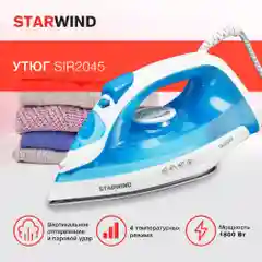 Утюг Starwind SIR2045, 1800 Вт