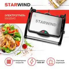 Электрогриль Starwind SSG2040, 1500Вт, серебристый/черный