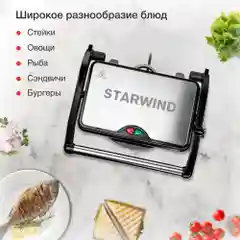 Электрогриль Starwind SSG2040, 1500Вт, серебристый/черный