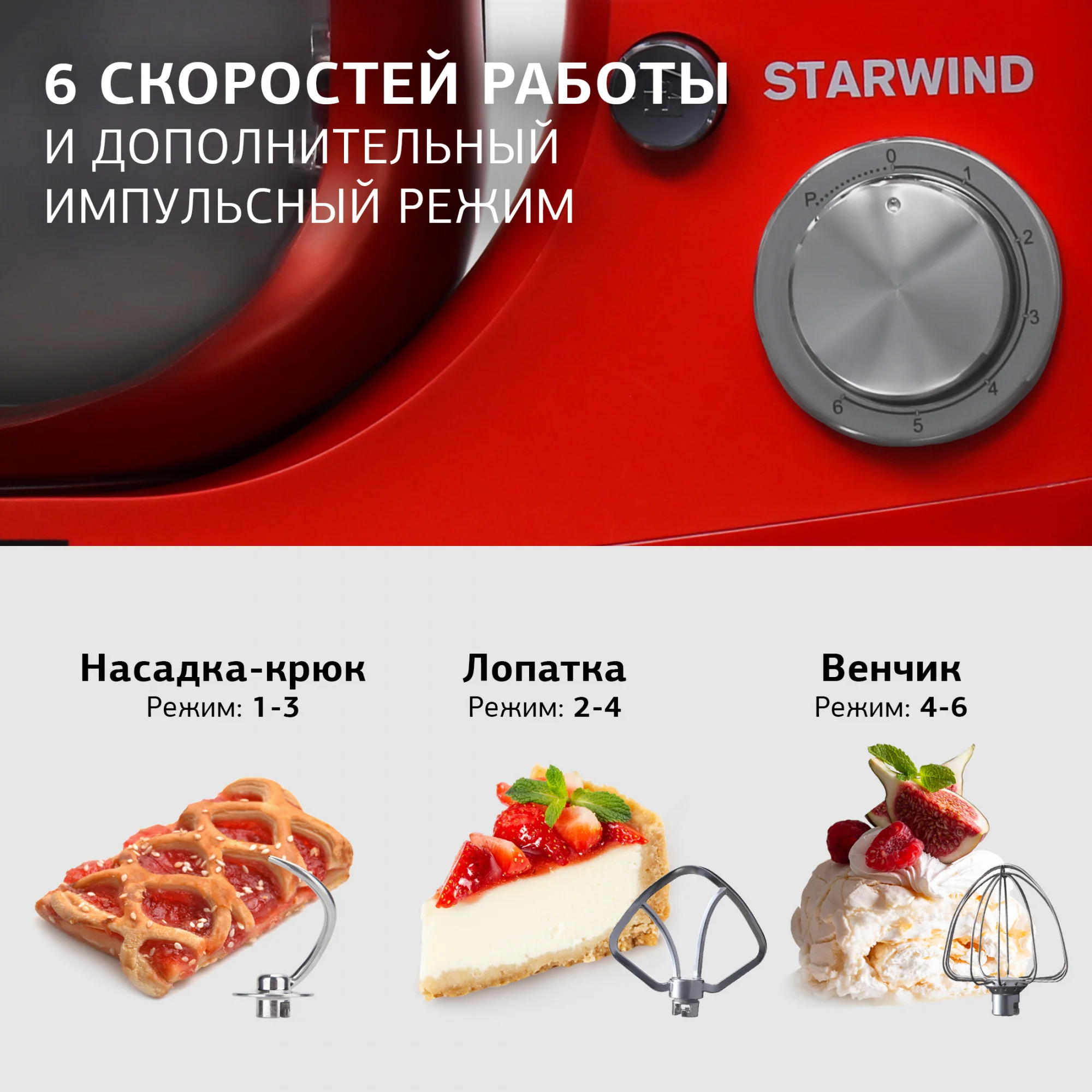 Миксер планетарный Starwind SPM5186, 1000Вт, коралловый