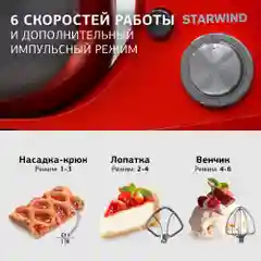 Миксер планетарный Starwind SPM5186, 1000Вт, коралловый