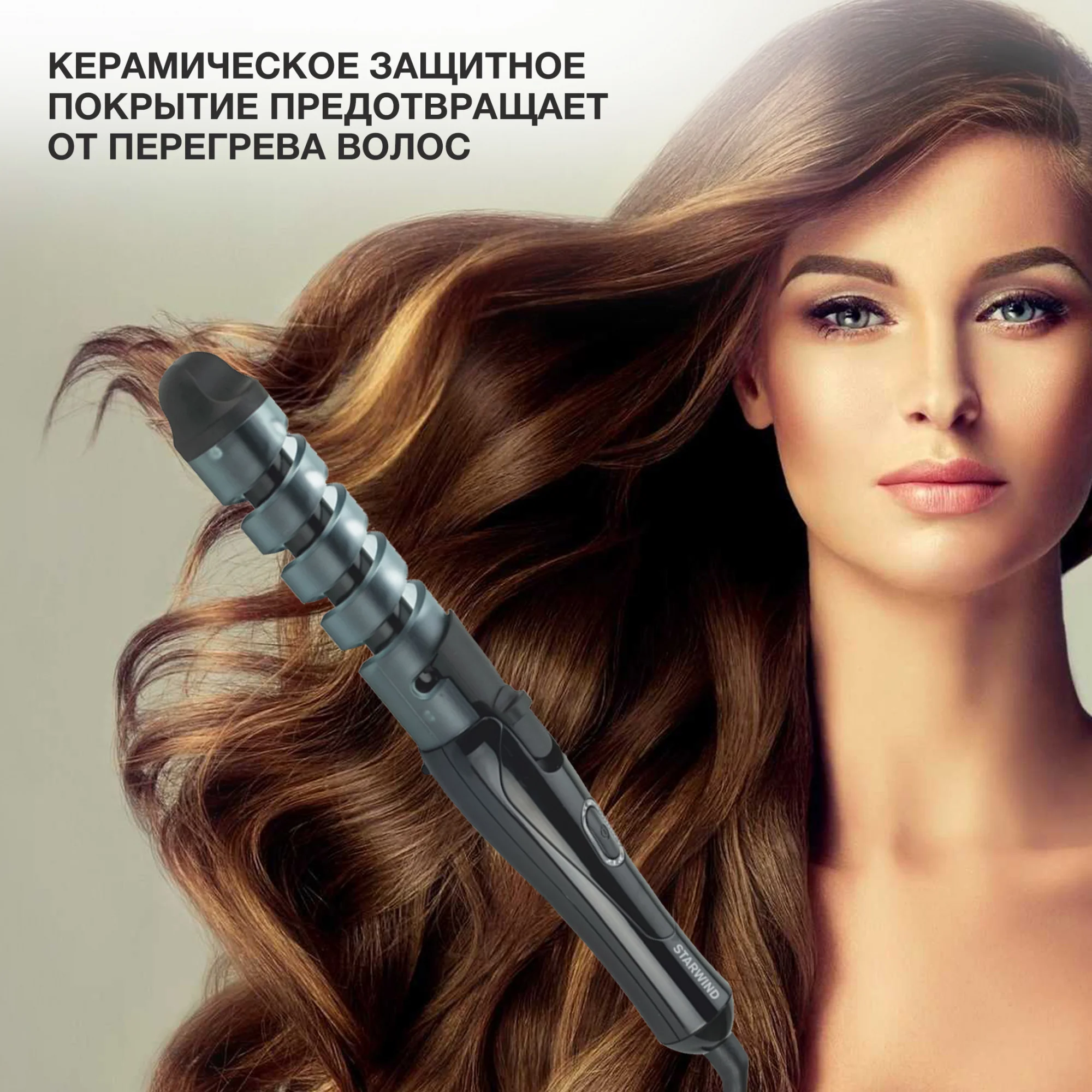 Щипцы Starwind SHE6500, 25Вт, черный, керамика
