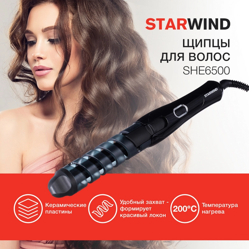 Щипцы Starwind SHE6500, 25Вт, черный, керамика