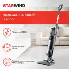 Пылесос паровой Starwind SSV9555, 1800Вт, темно-серый/серебристый