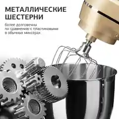 Миксер планетарный Starwind SPM6163, 1300Вт, золотистый