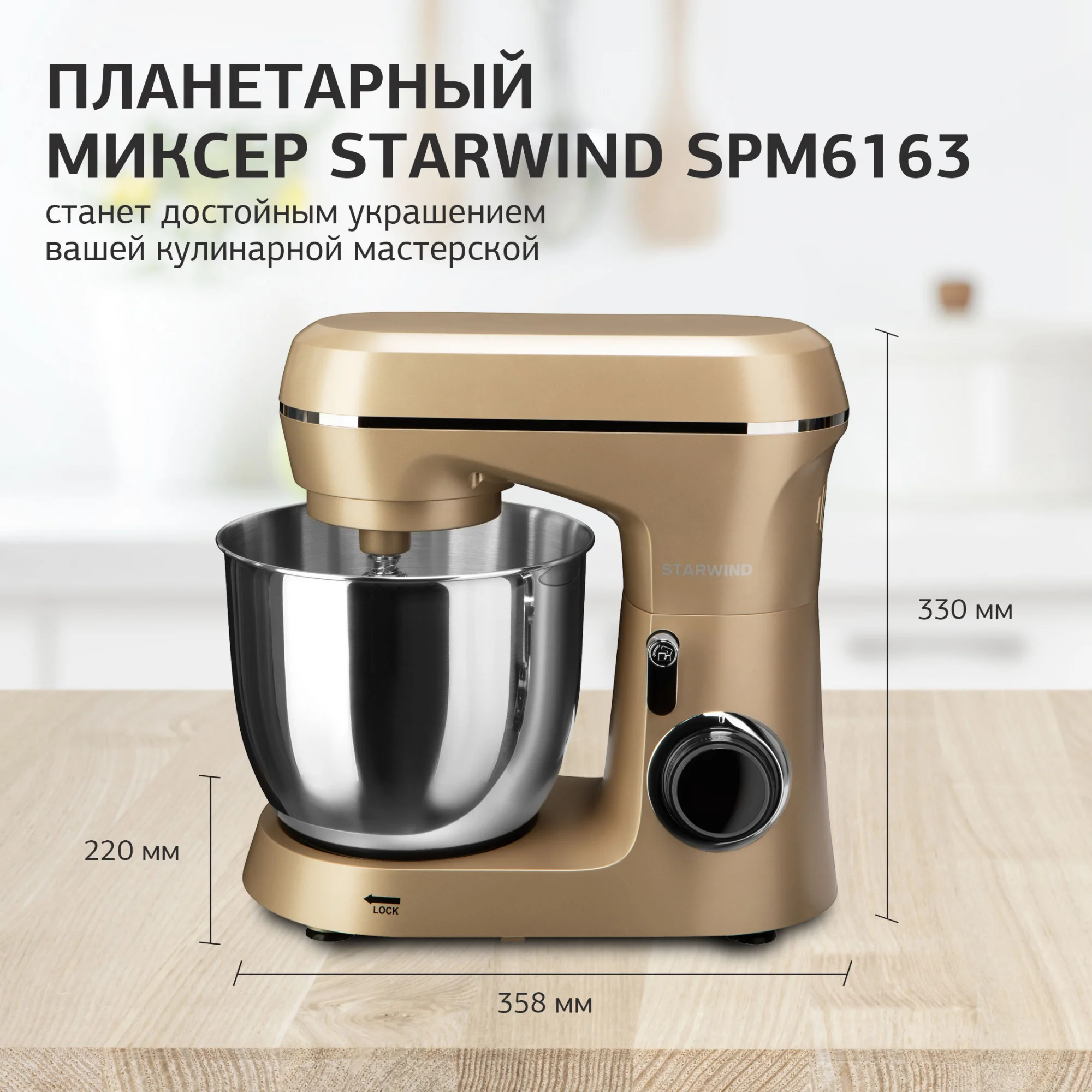 Миксер планетарный Starwind SPM6163, 1300Вт, золотистый