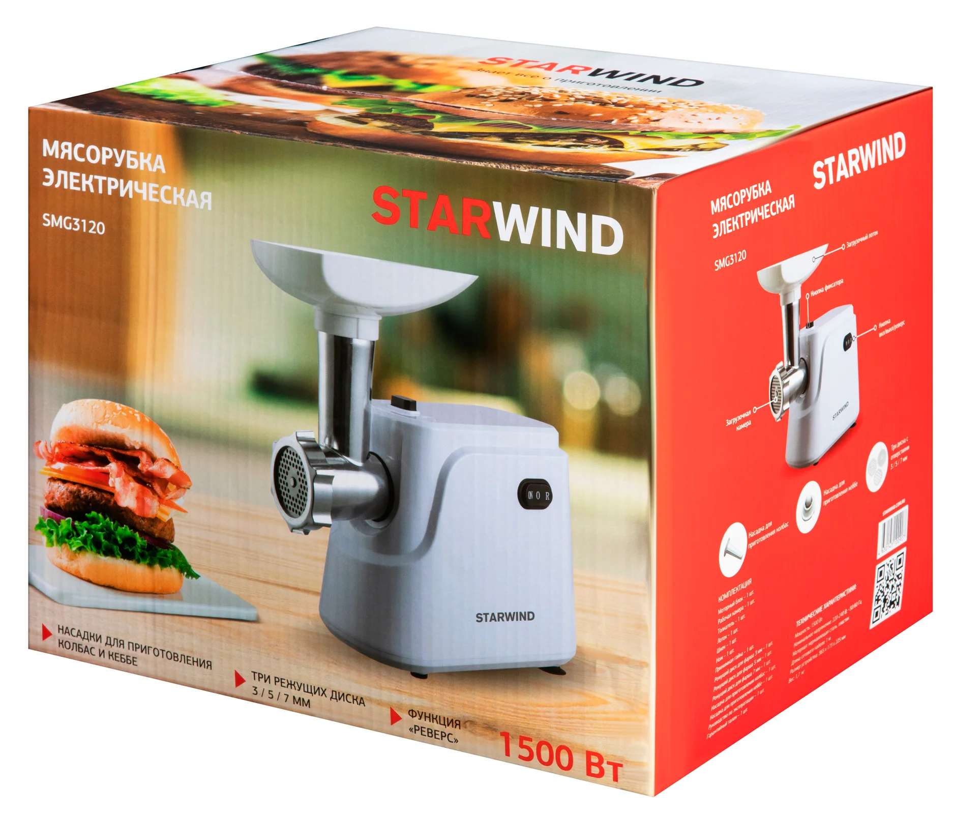 Мясорубка Starwind SMG3120, 1500Вт, белый