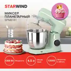 Миксер планетарный Starwind SPM6161, 1300Вт, мятный