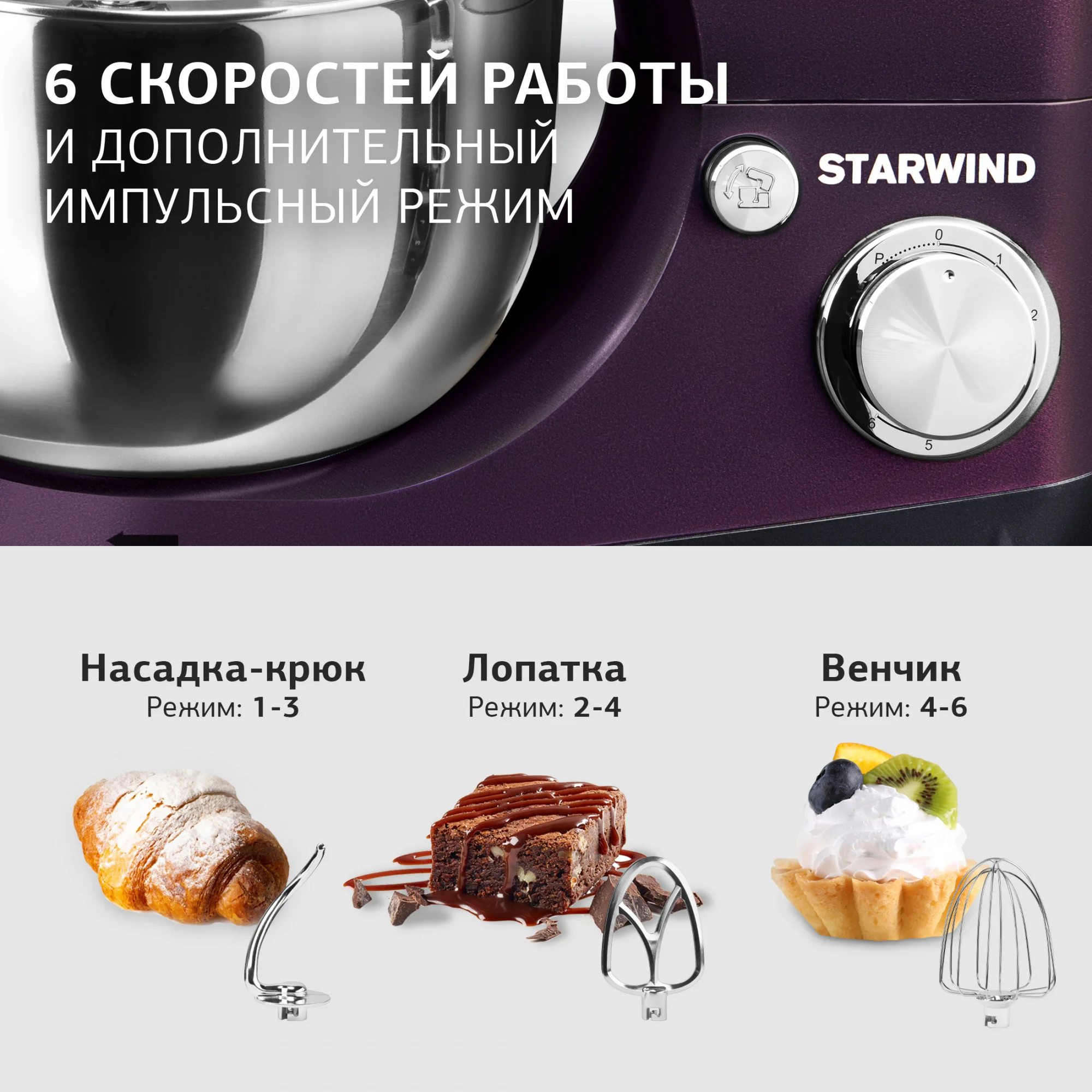 Миксер планетарный Starwind SPM5180, 1000Вт, ежевичный