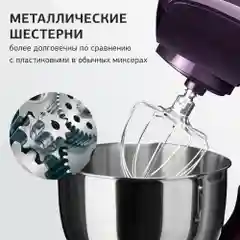 Миксер планетарный Starwind SPM5180, 1000Вт, ежевичный