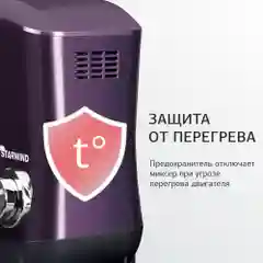 Миксер планетарный Starwind SPM5180, 1000Вт, ежевичный