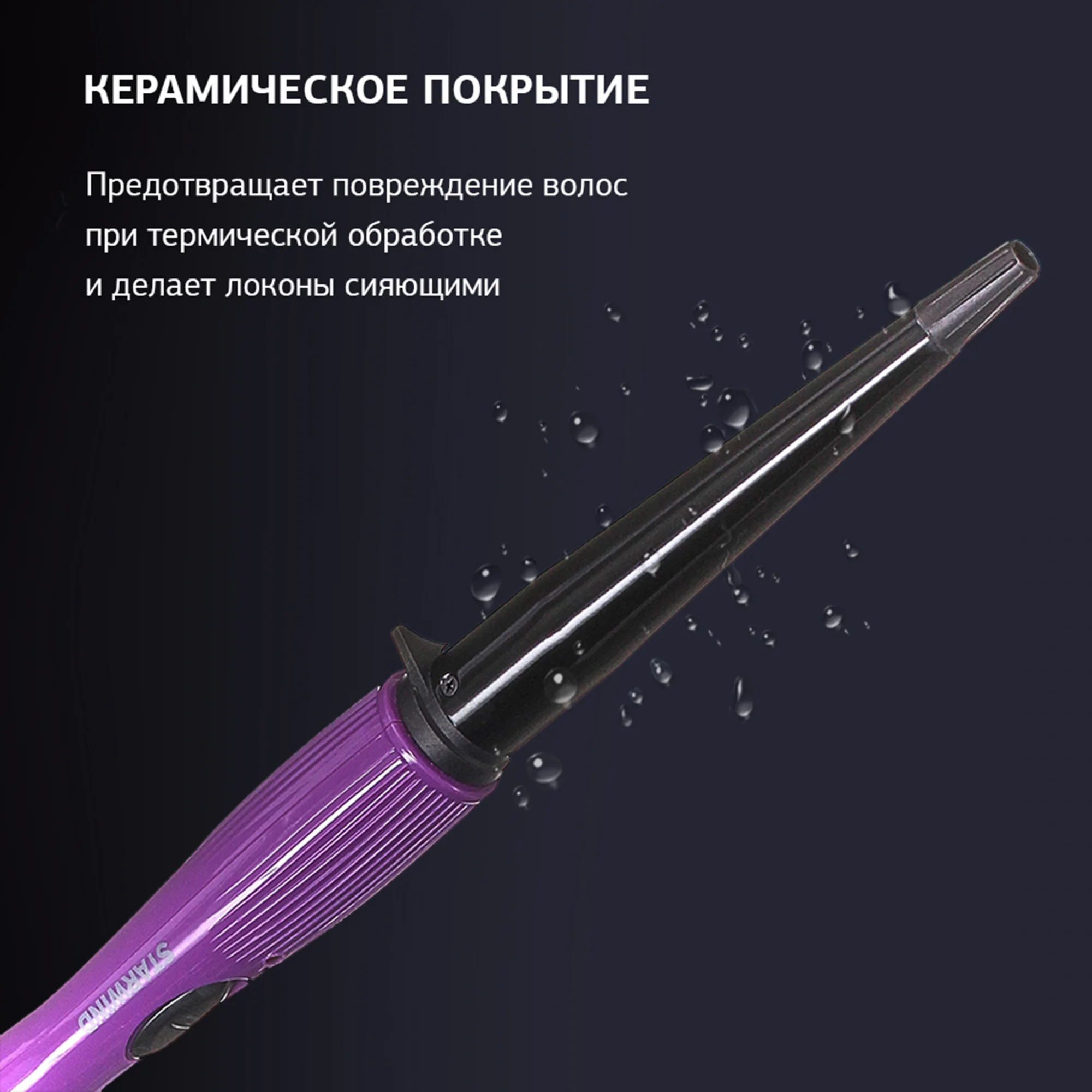 Щипцы Starwind SHE3101 30Вт фиолетовый макс.темп.:200С покрытие:керамическое