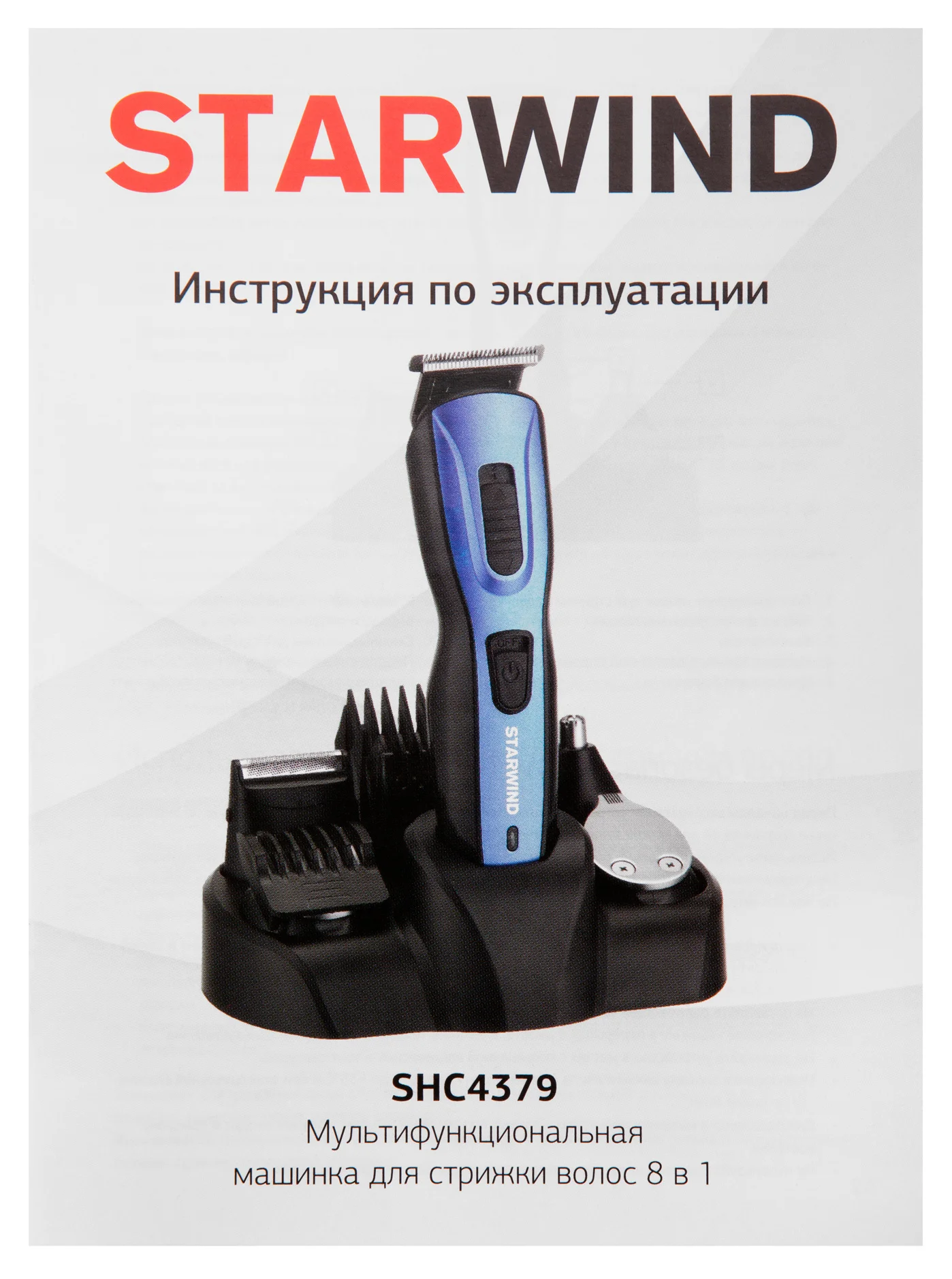 Машинка для стрижки Starwind SHC 4379, 9 насадок, 3 Вт