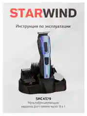 Машинка для стрижки Starwind SHC 4379, 9 насадок, 3 Вт