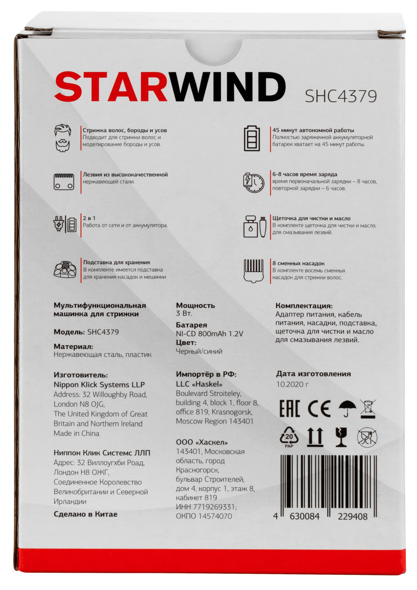 Машинка для стрижки Starwind SHC 4379, 9 насадок, 3 Вт