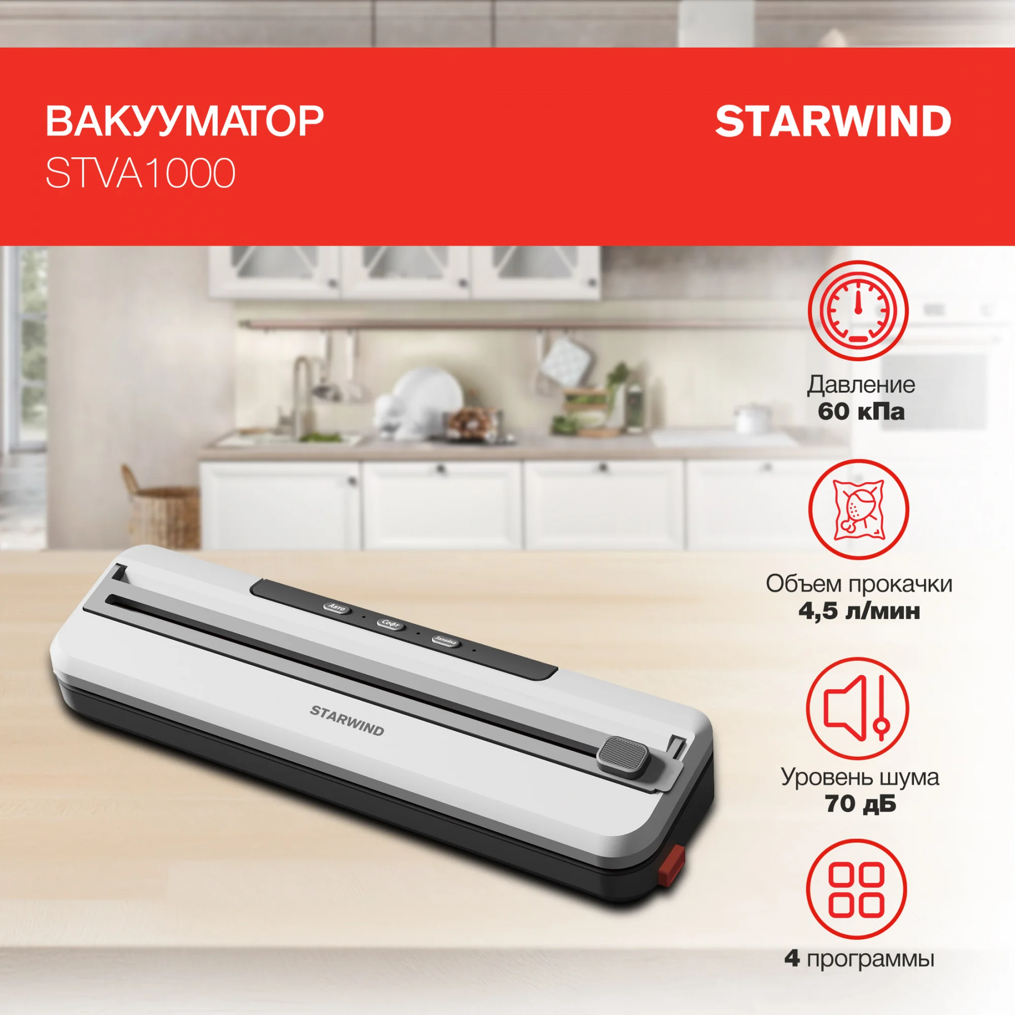 Вакуумный упаковщик Starwind STVA1000, 110 Вт, серый