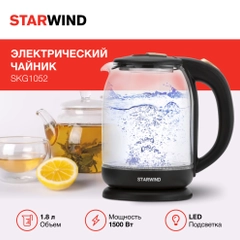 Чайник Starwind SKG1052, 1.8 л, 1500 Вт, корпус из стекла
