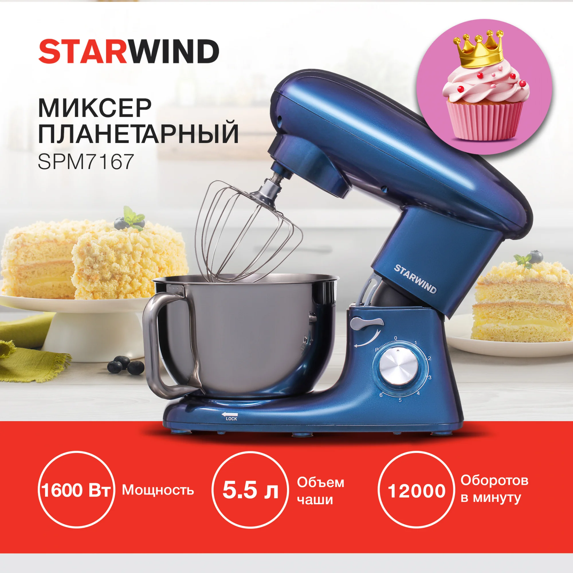 Миксер планетарный Starwind SPM7167, 1600 Вт, фиолетовый