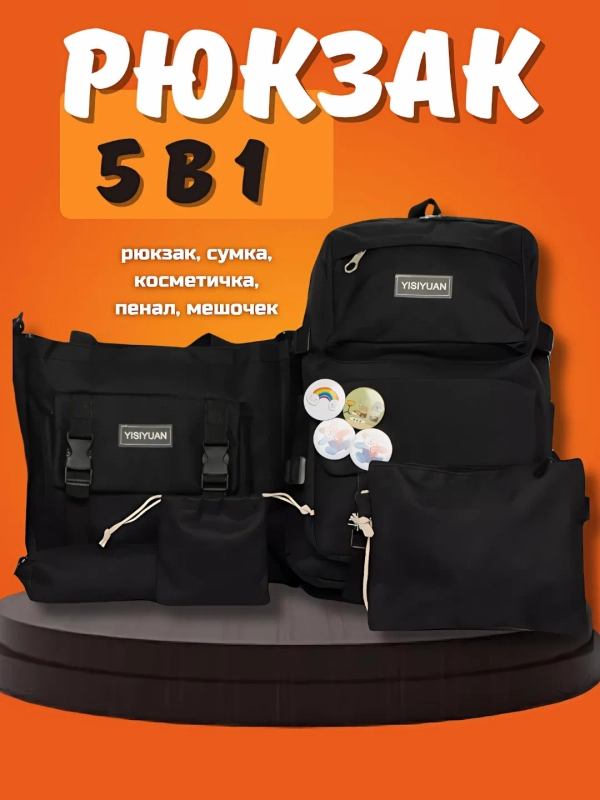 Рюкзак женский, для девочек, сумка, косметичка, пенал, мешочек, набор 5 в 1