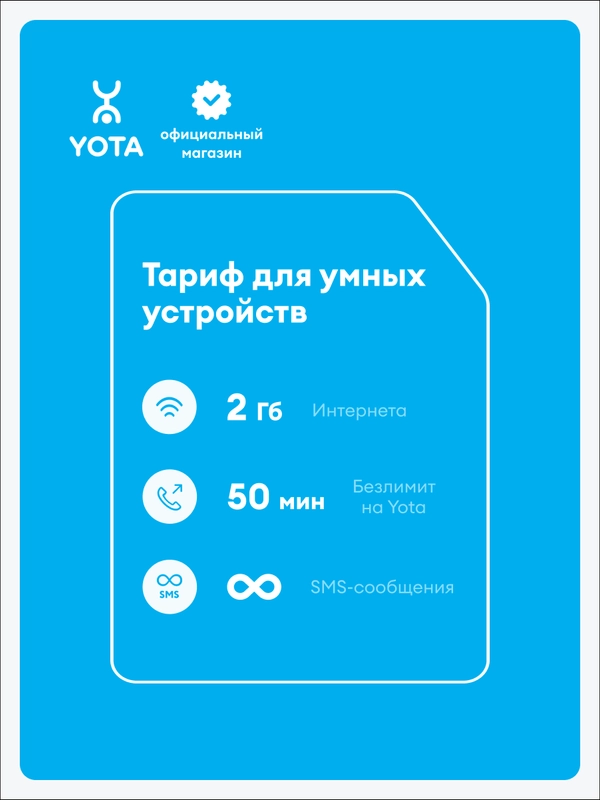 SIM -карта YOTA для умных устройств, баланс 200 руб.