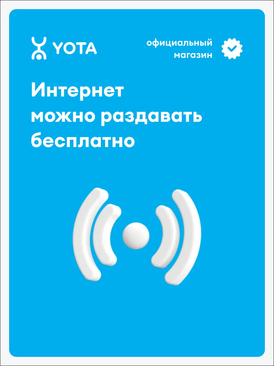 SIM -карта YOTA для умных устройств, баланс 200 руб.