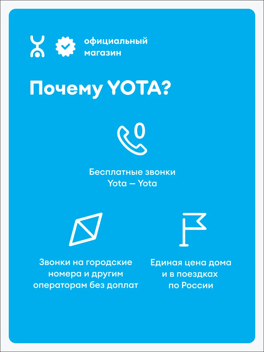 SIM -карта YOTA для умных устройств, баланс 200 руб.